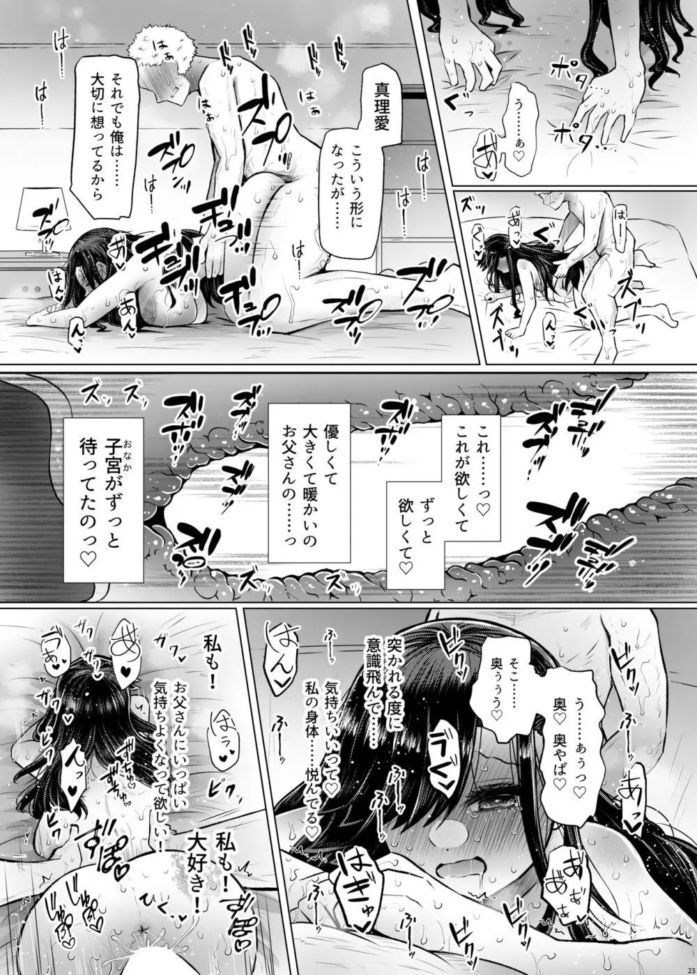 遺伝性疾患のリスクが無いなら実父と子作りしてもいいよね♥4 - page23