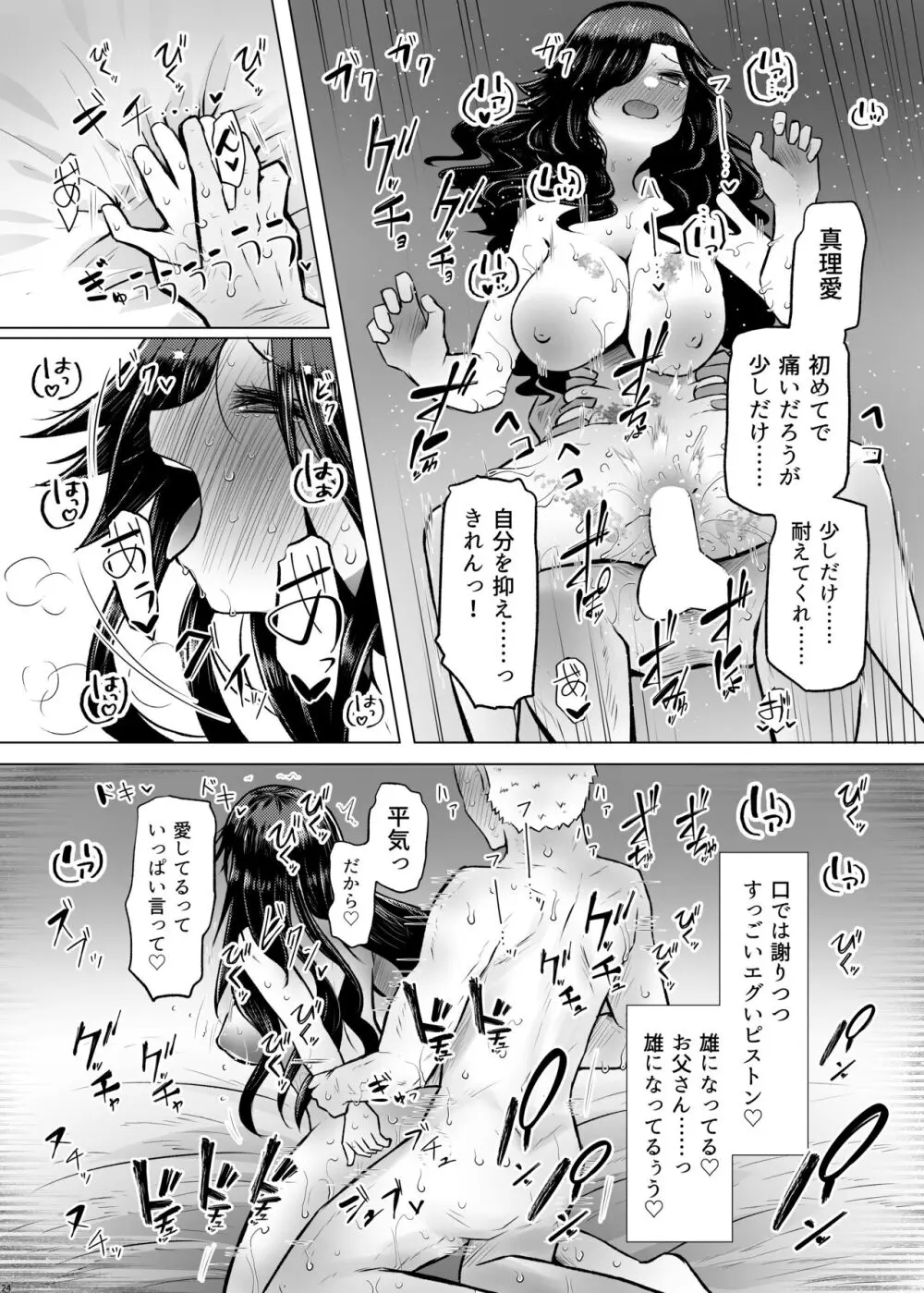 遺伝性疾患のリスクが無いなら実父と子作りしてもいいよね♥4 - page24