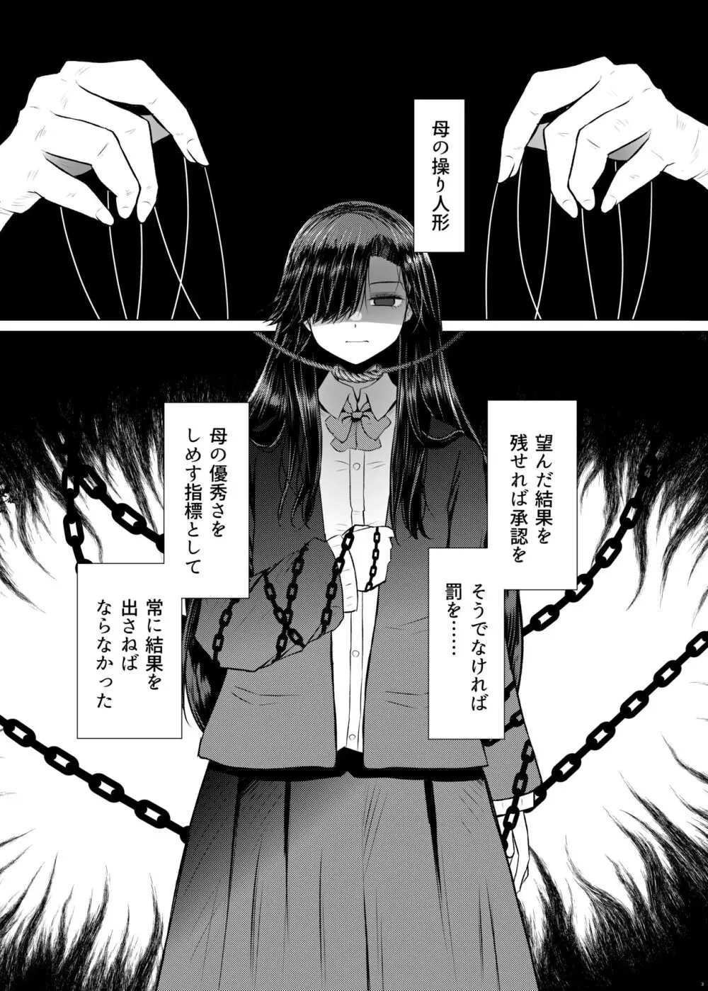 遺伝性疾患のリスクが無いなら実父と子作りしてもいいよね♥4 - page3