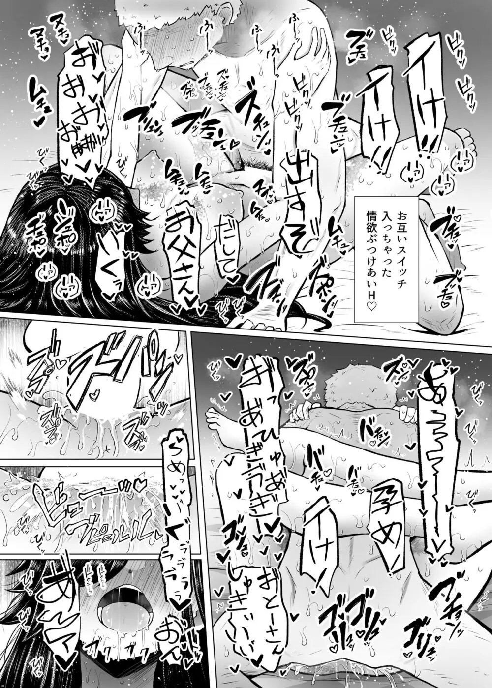 遺伝性疾患のリスクが無いなら実父と子作りしてもいいよね♥4 - page30