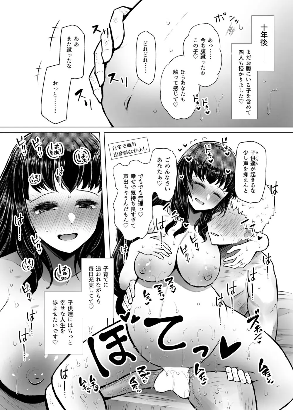 遺伝性疾患のリスクが無いなら実父と子作りしてもいいよね♥4 - page36