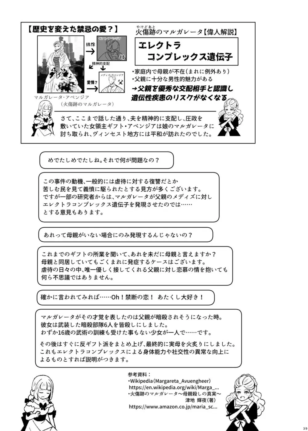 遺伝性疾患のリスクが無いなら実父と子作りしてもいいよね♥4 - page39