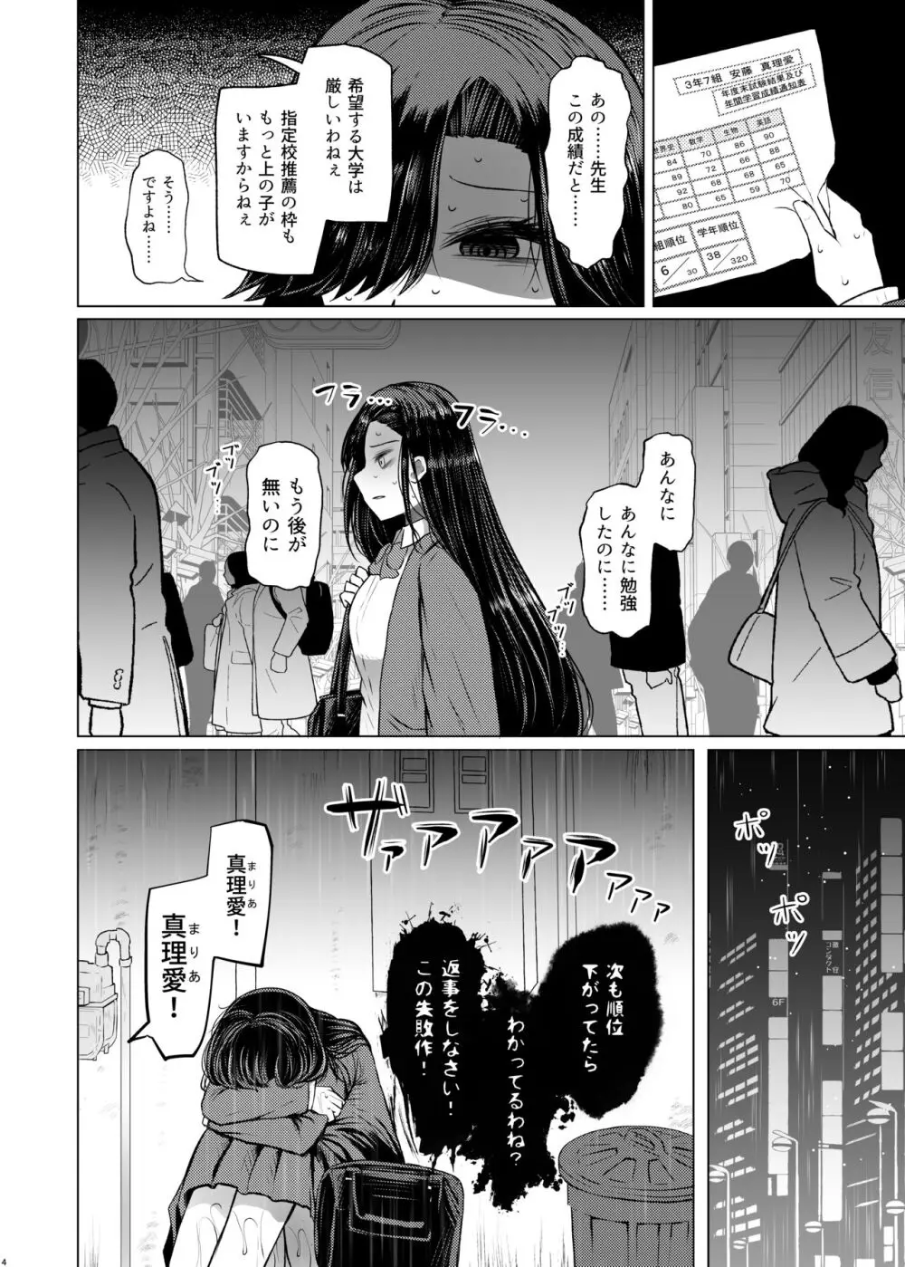 遺伝性疾患のリスクが無いなら実父と子作りしてもいいよね♥4 - page4