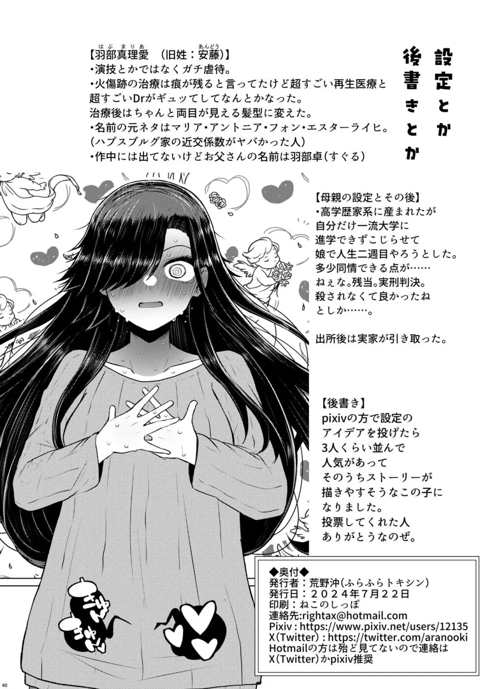 遺伝性疾患のリスクが無いなら実父と子作りしてもいいよね♥4 - page40