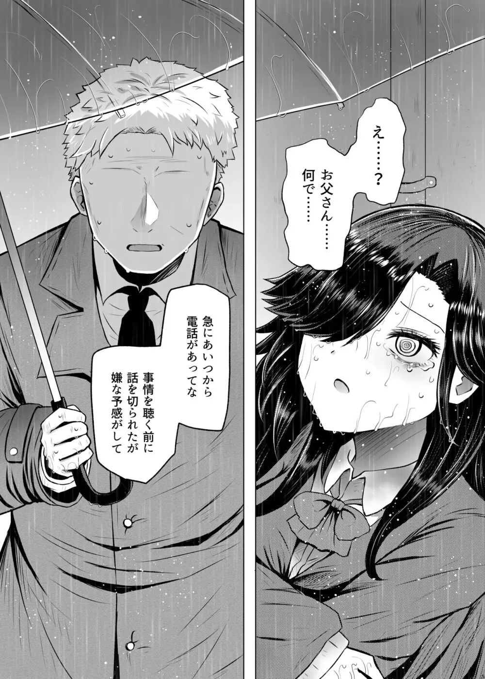 遺伝性疾患のリスクが無いなら実父と子作りしてもいいよね♥4 - page5