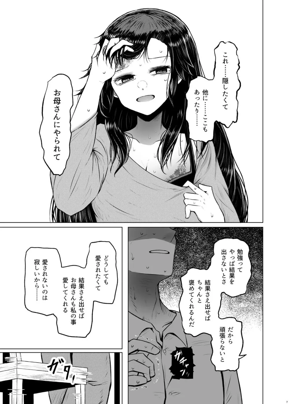 遺伝性疾患のリスクが無いなら実父と子作りしてもいいよね♥4 - page7