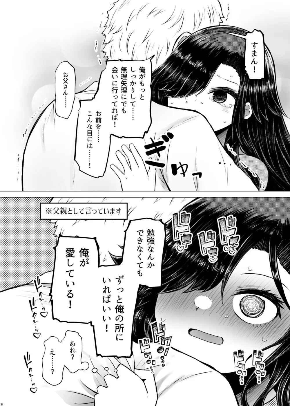 遺伝性疾患のリスクが無いなら実父と子作りしてもいいよね♥4 - page8