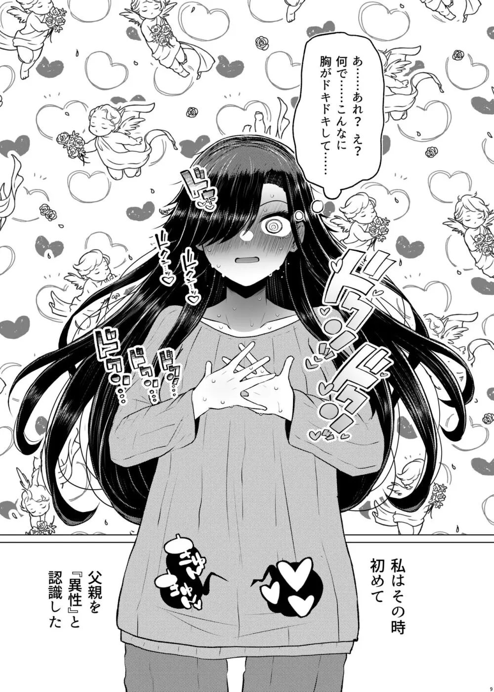 遺伝性疾患のリスクが無いなら実父と子作りしてもいいよね♥4 - page9