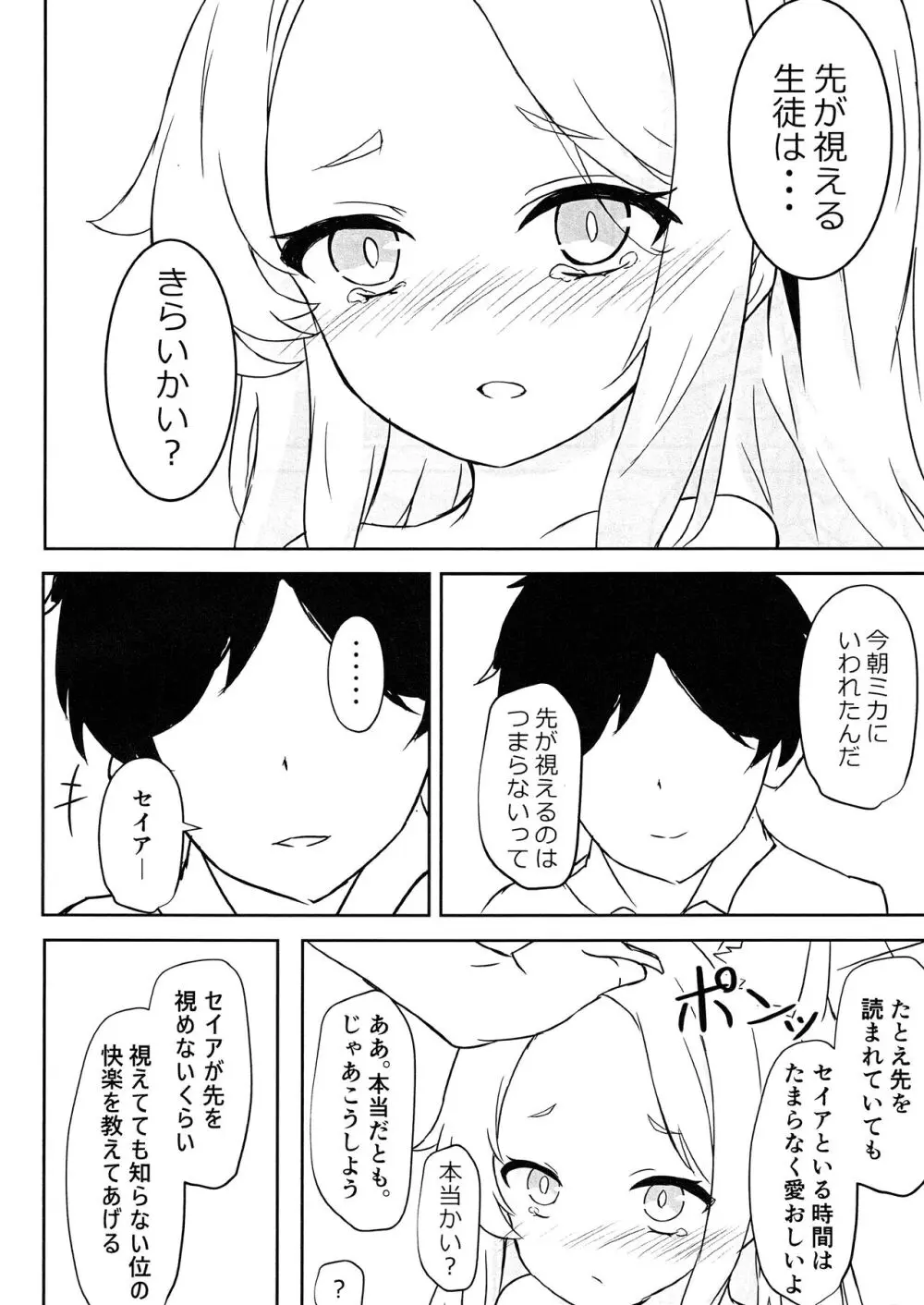視えない快楽を君に - page11