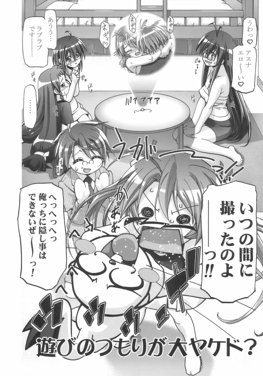 MAHORAGAKUEN TYÛTÔBU 3-A 3時間目 NEGI X HARUNA - page3