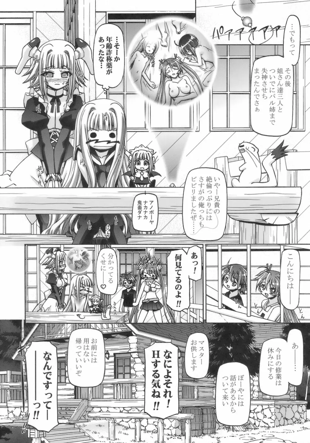 MAHORAGAKUEN TYÛTÔBU 3-A 3時間目 NEGI X HARUNA - page31