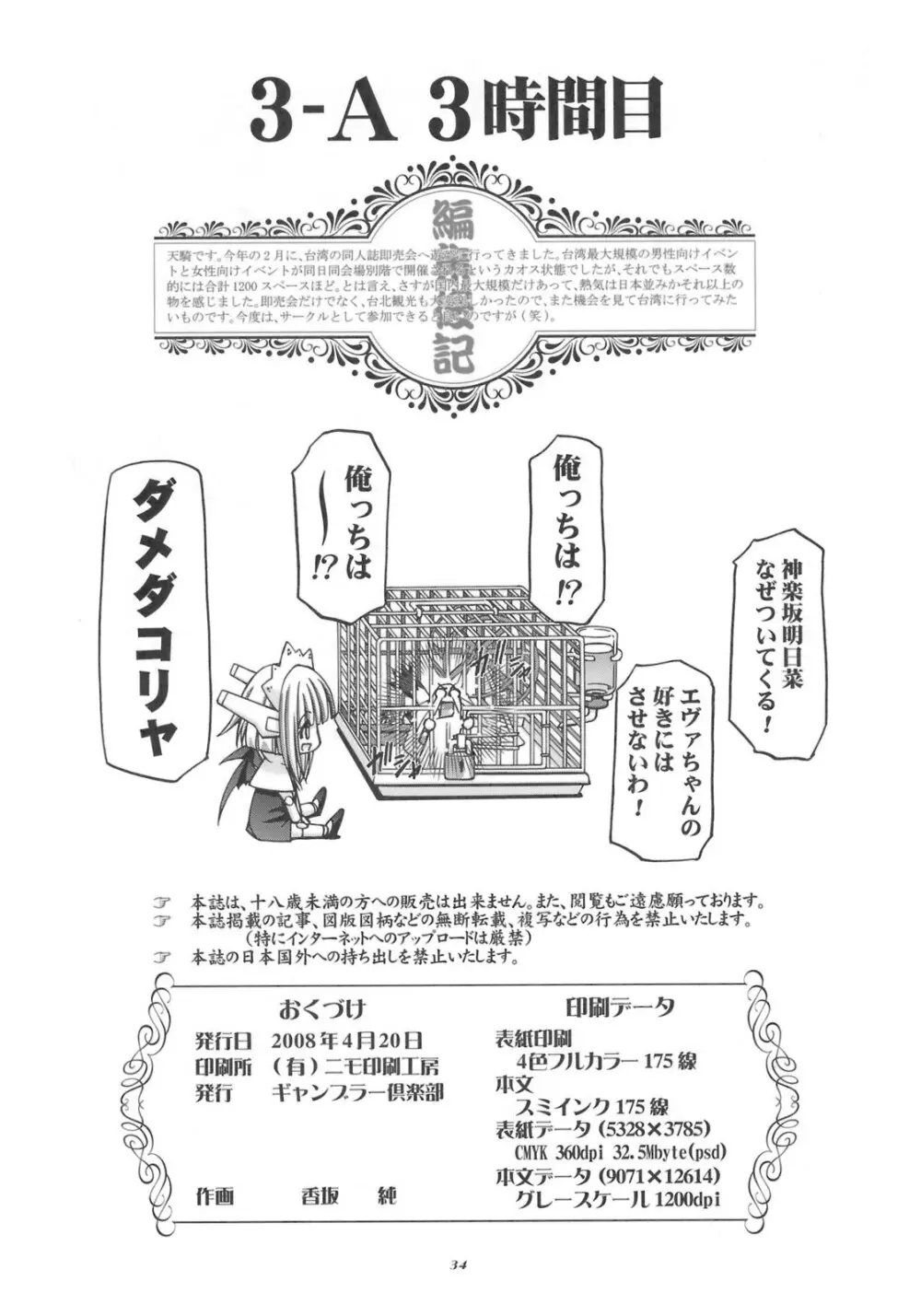 MAHORAGAKUEN TYÛTÔBU 3-A 3時間目 NEGI X HARUNA - page33
