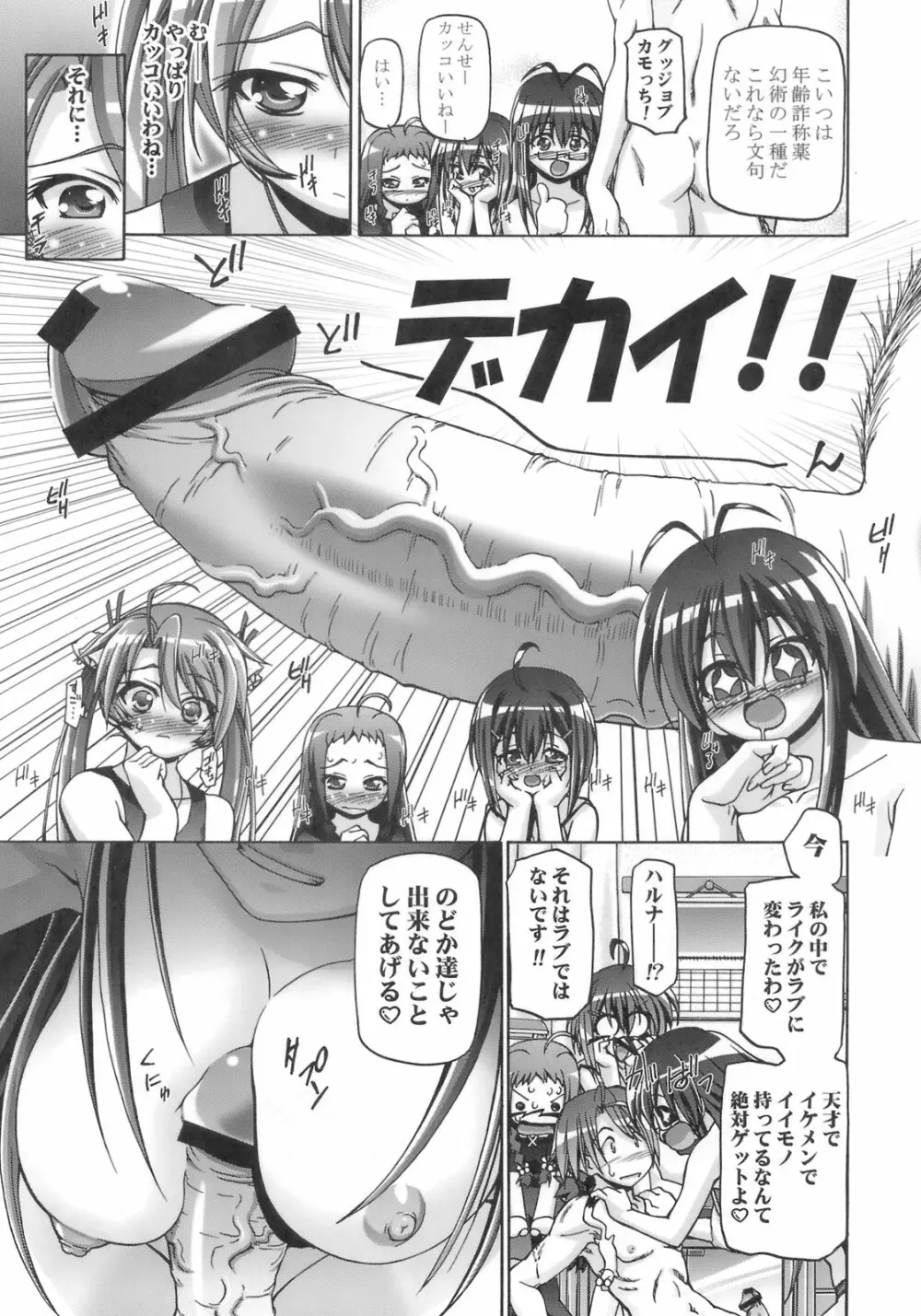 MAHORAGAKUEN TYÛTÔBU 3-A 3時間目 NEGI X HARUNA - page6