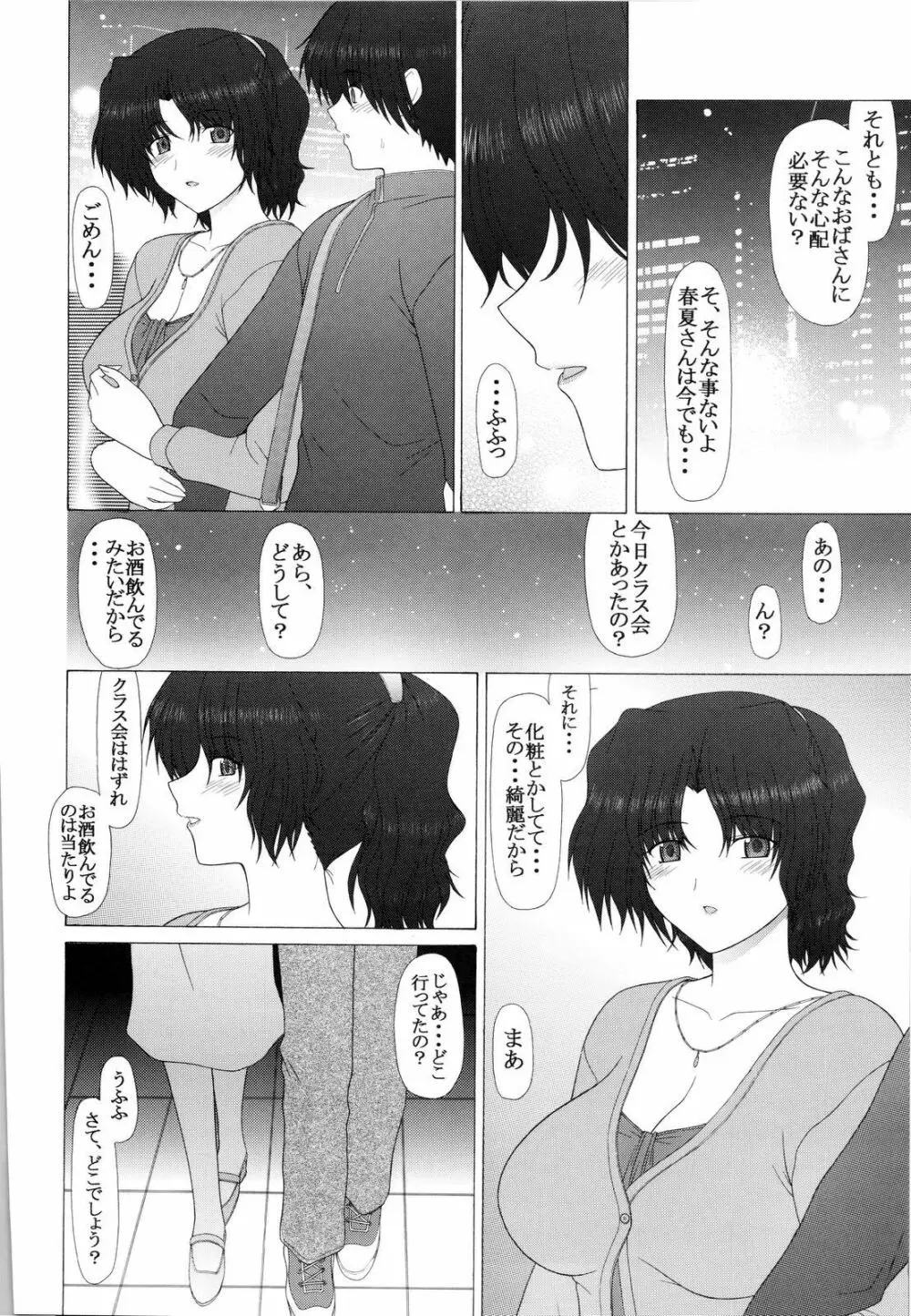 PURE NEXT GENERATION vol.9 ひみつの春夏さん - page5