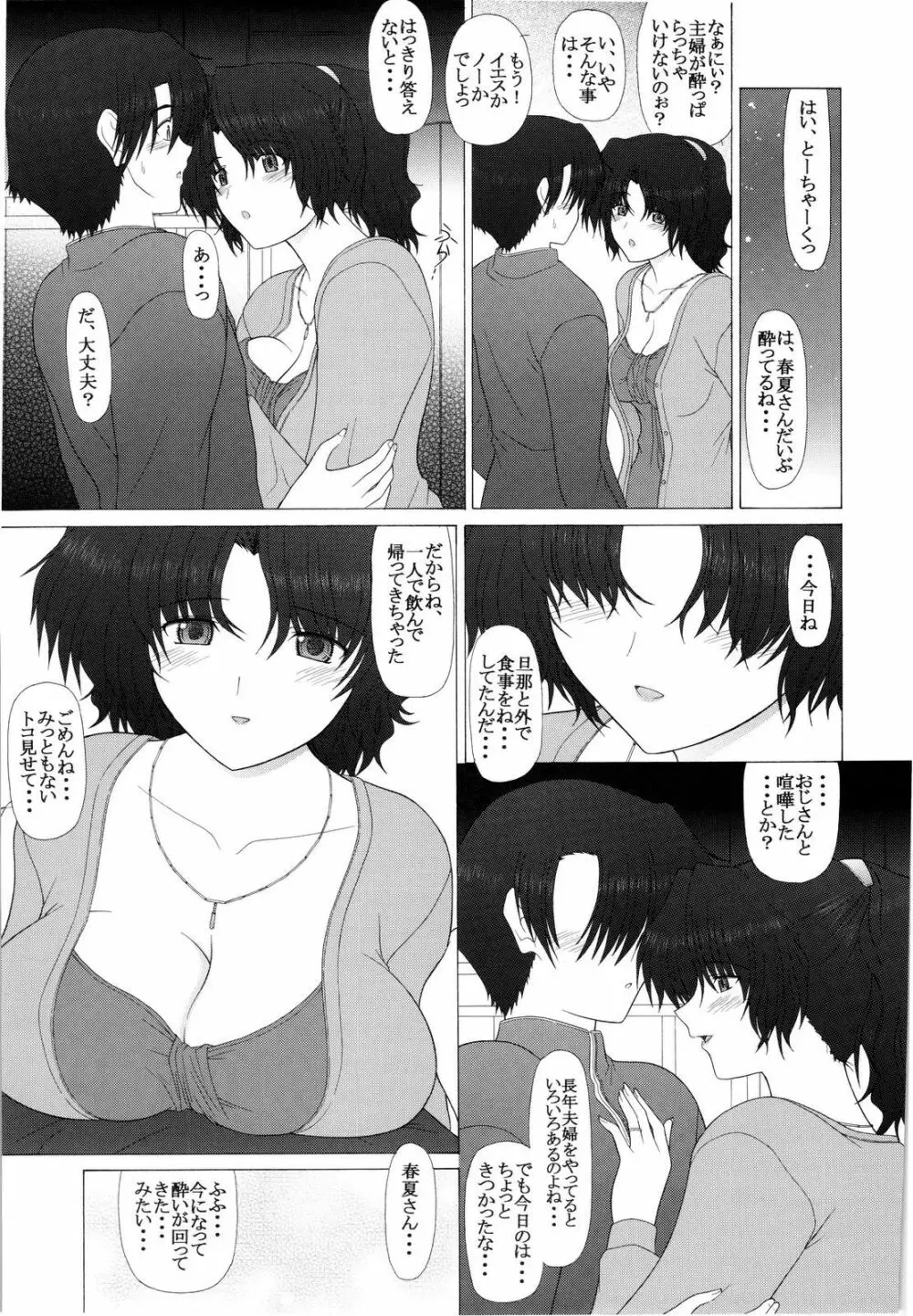 PURE NEXT GENERATION vol.9 ひみつの春夏さん - page6