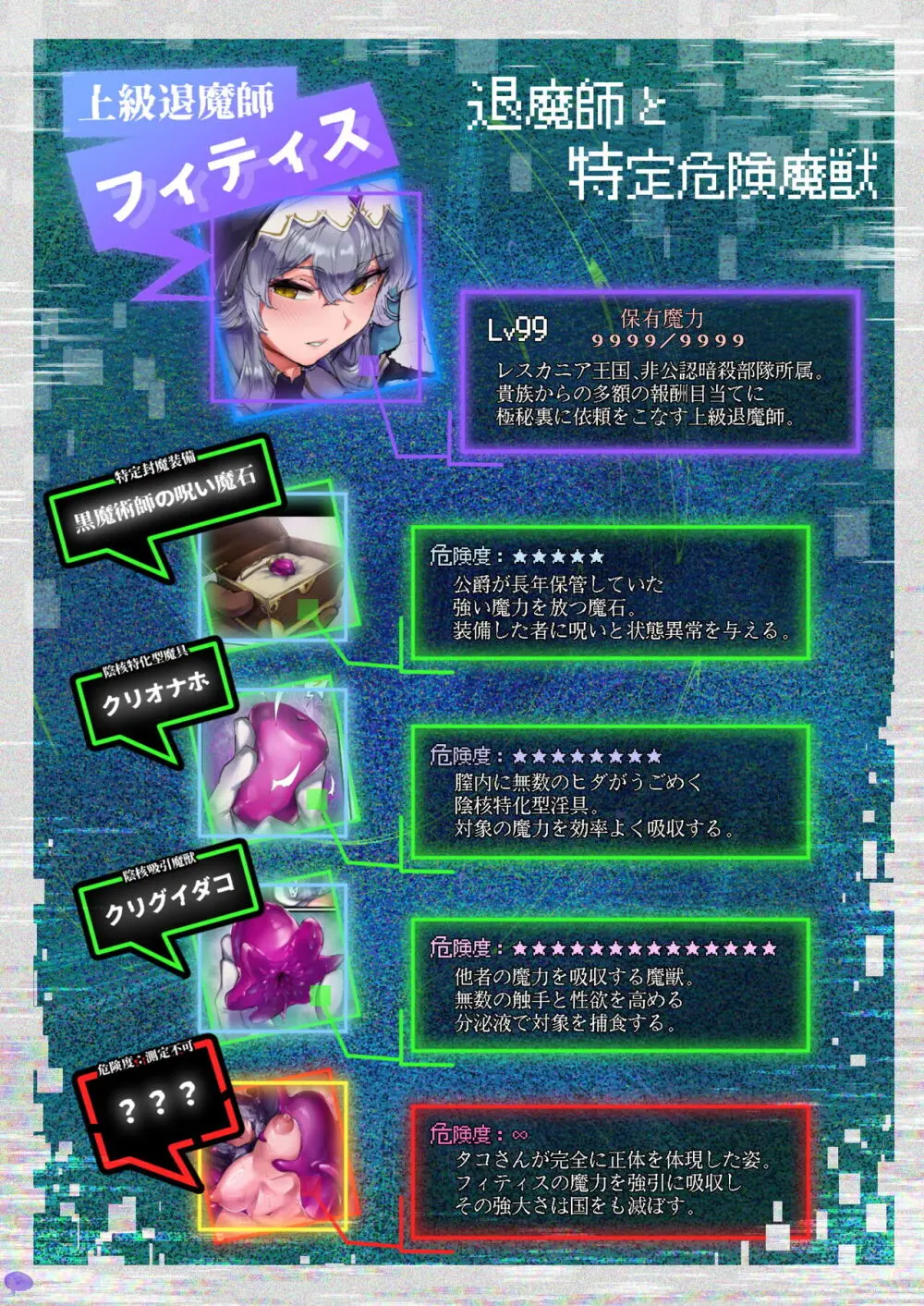 魔力強制排出クリ堕ち自慰クエスト - page30
