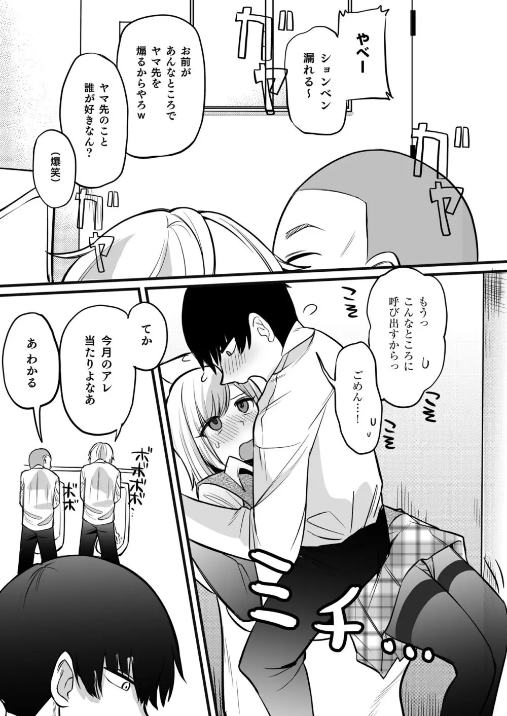おまんこ便所いつでもどこでも使って下さい - page16