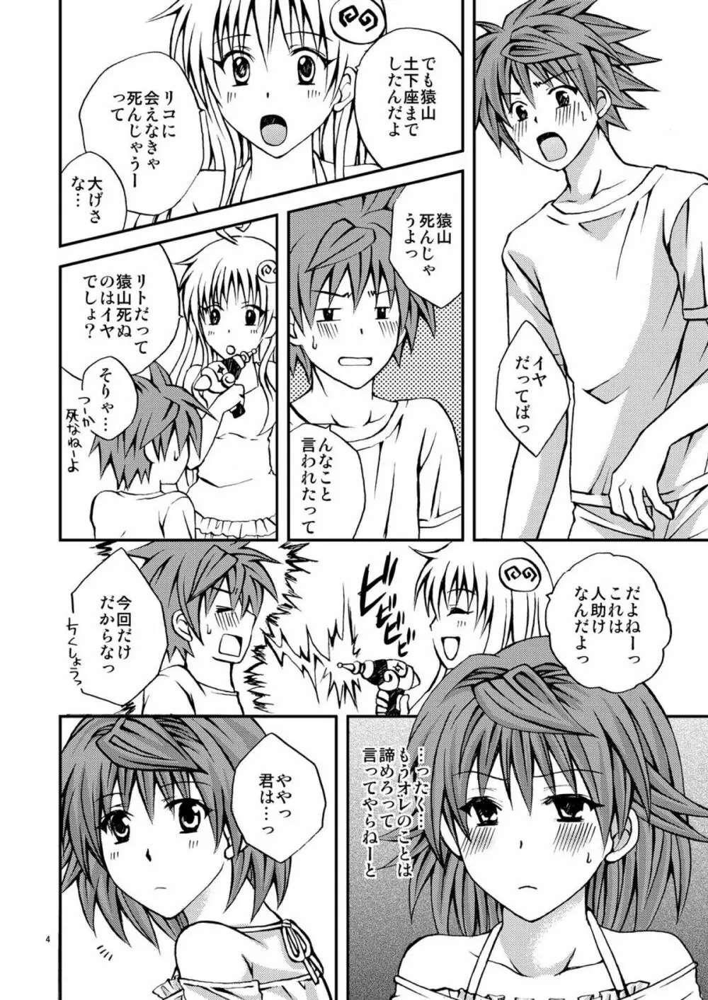 リコ主義 - page4