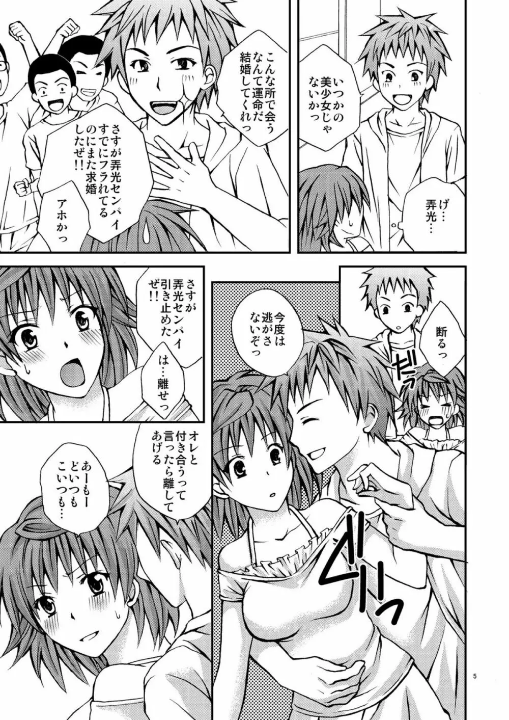 リコ主義 - page5