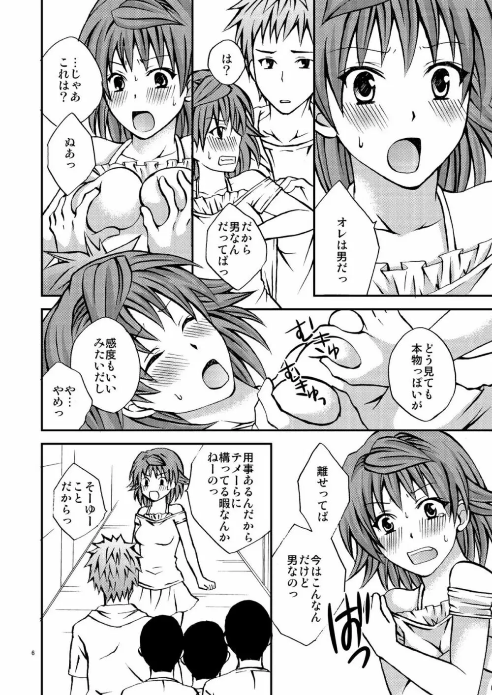 リコ主義 - page6