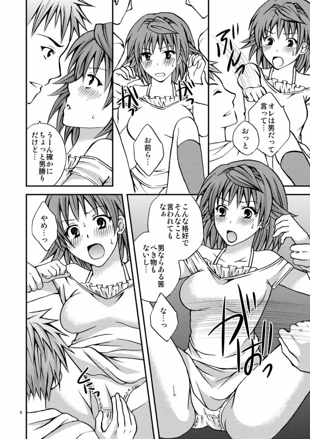 リコ主義 - page8