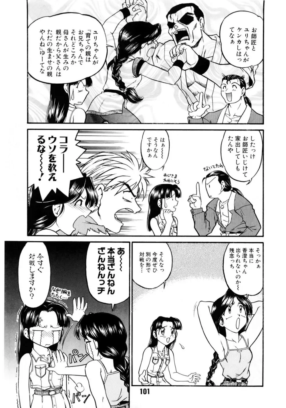 ばななサル軍団 壱 - page100