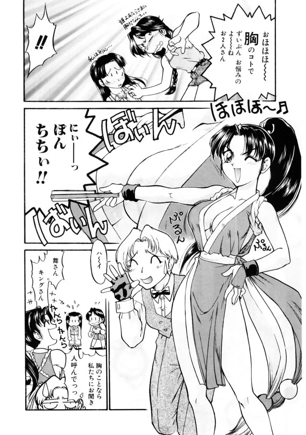 ばななサル軍団 壱 - page101