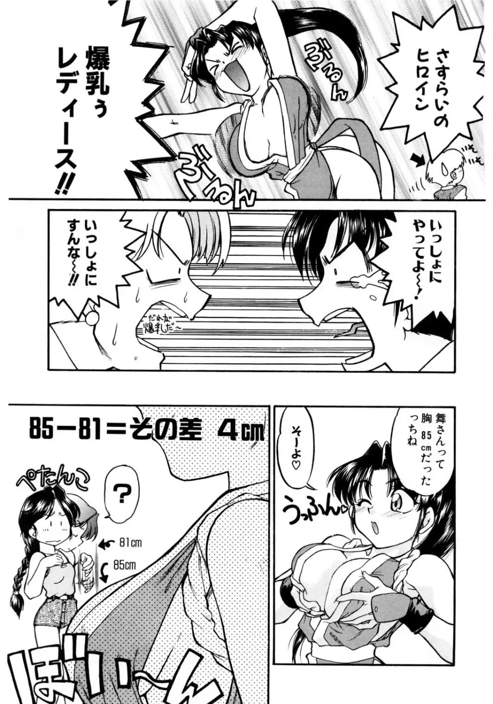 ばななサル軍団 壱 - page102