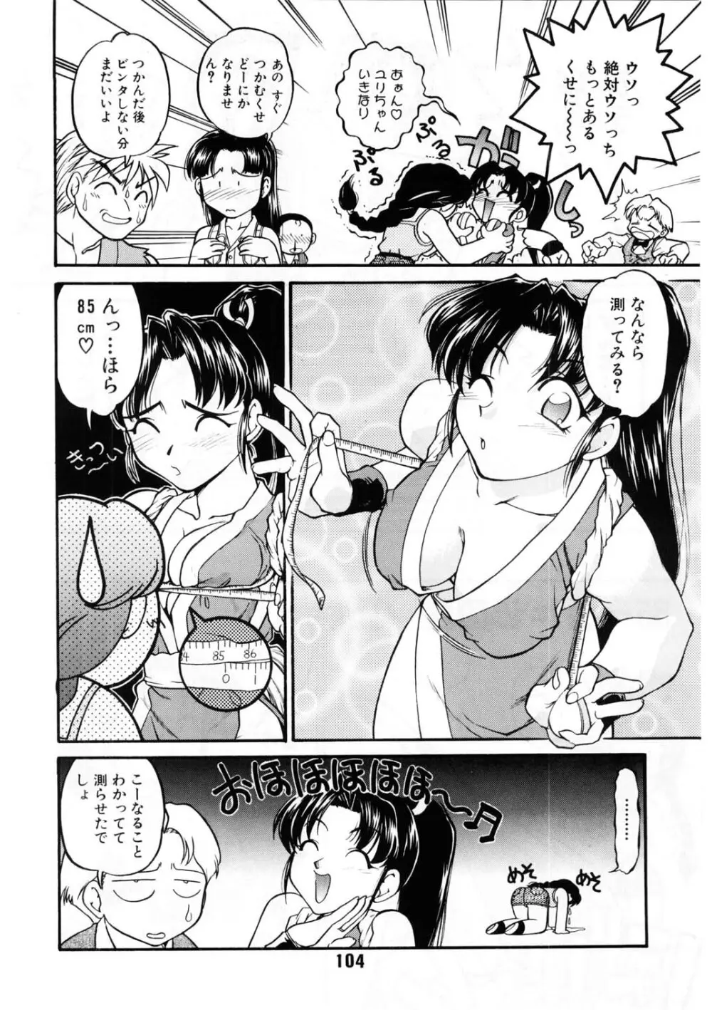 ばななサル軍団 壱 - page103