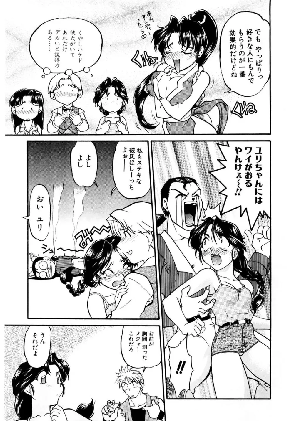 ばななサル軍団 壱 - page106