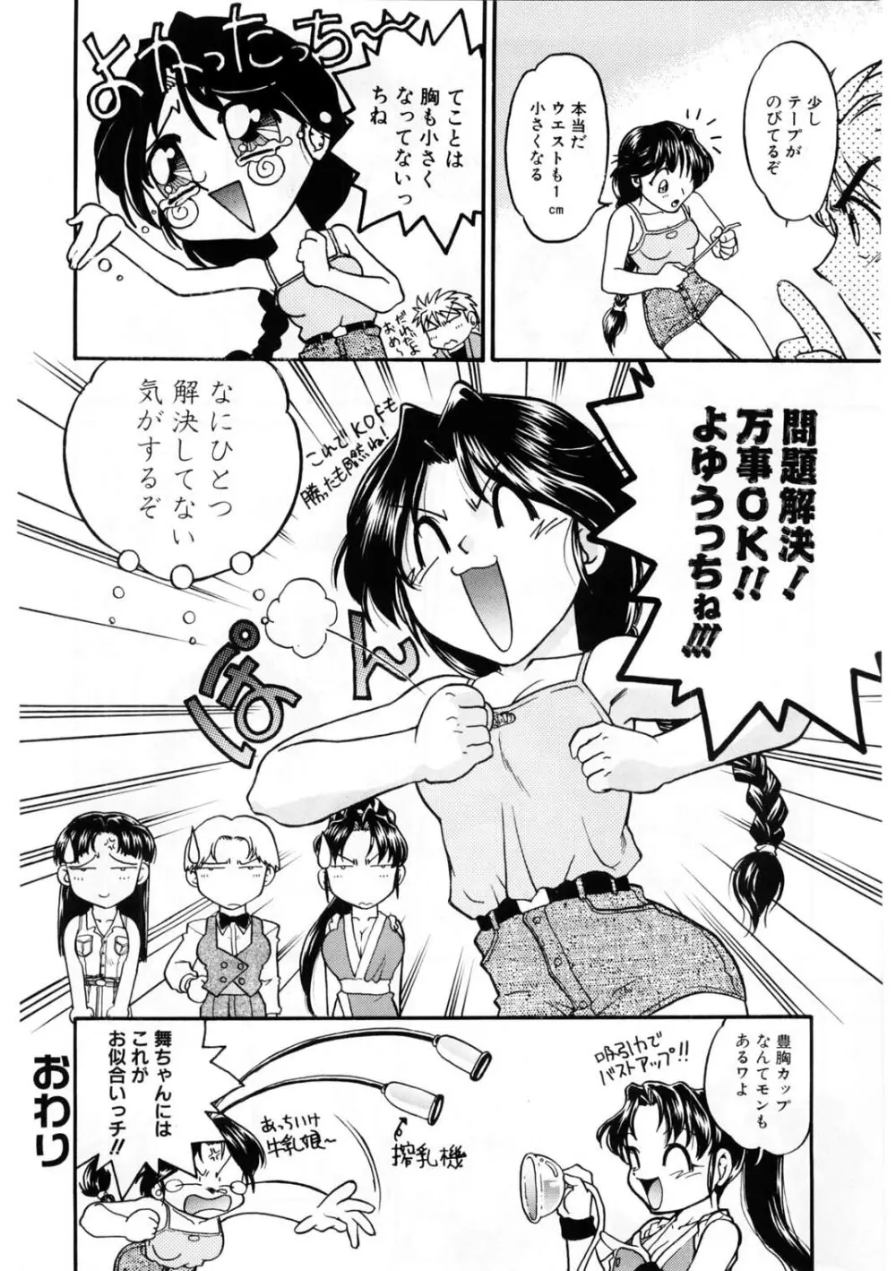 ばななサル軍団 壱 - page107