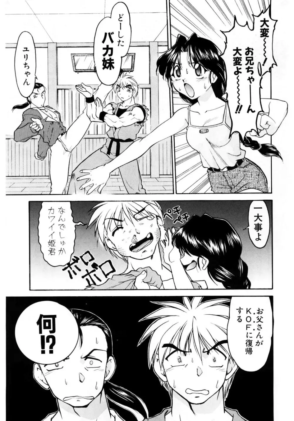 ばななサル軍団 壱 - page108