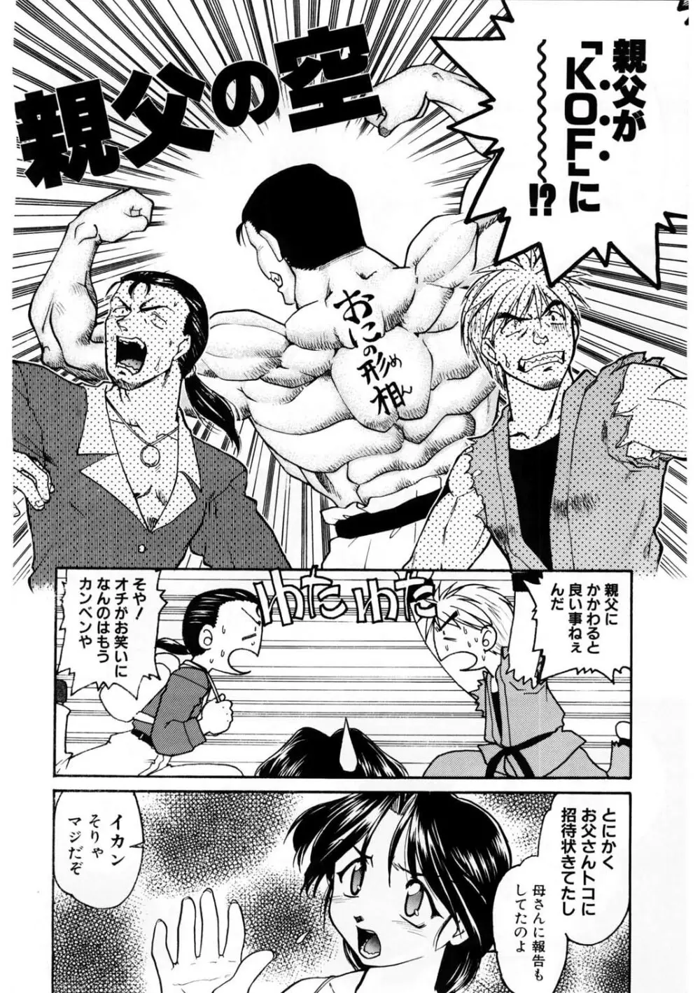 ばななサル軍団 壱 - page109