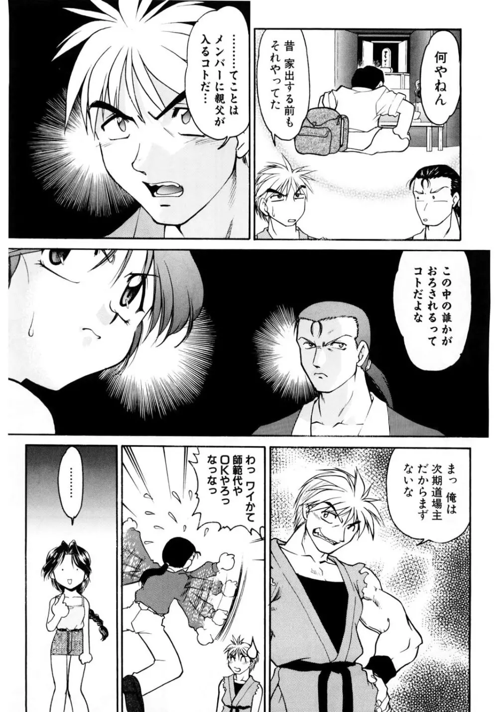 ばななサル軍団 壱 - page110