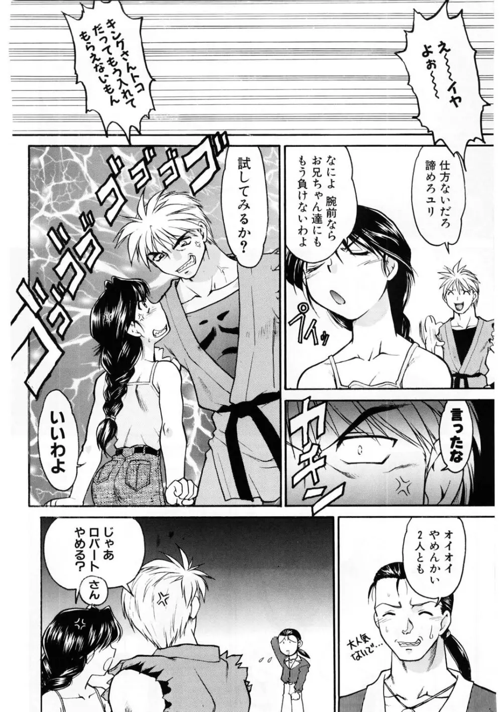 ばななサル軍団 壱 - page111