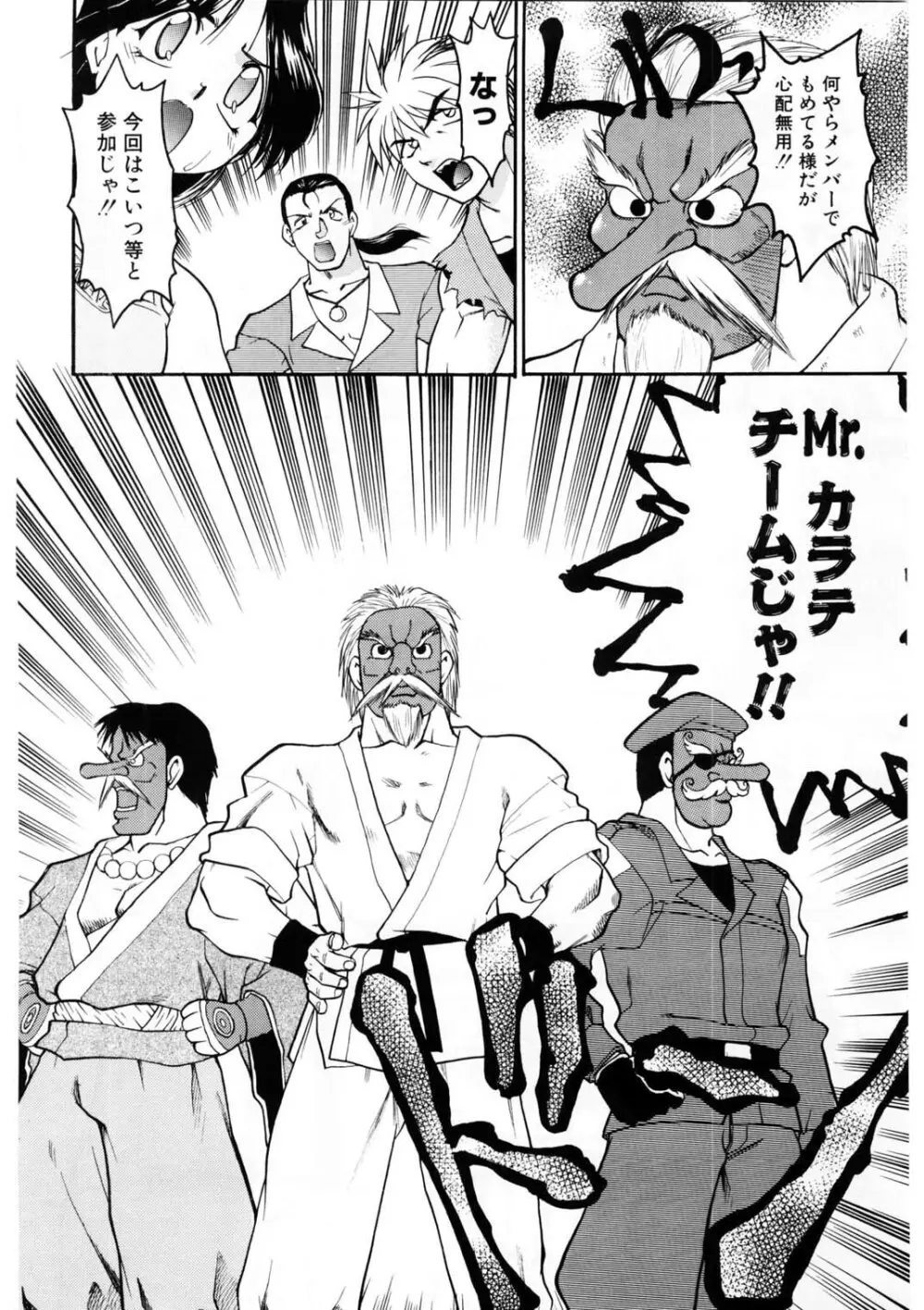 ばななサル軍団 壱 - page113
