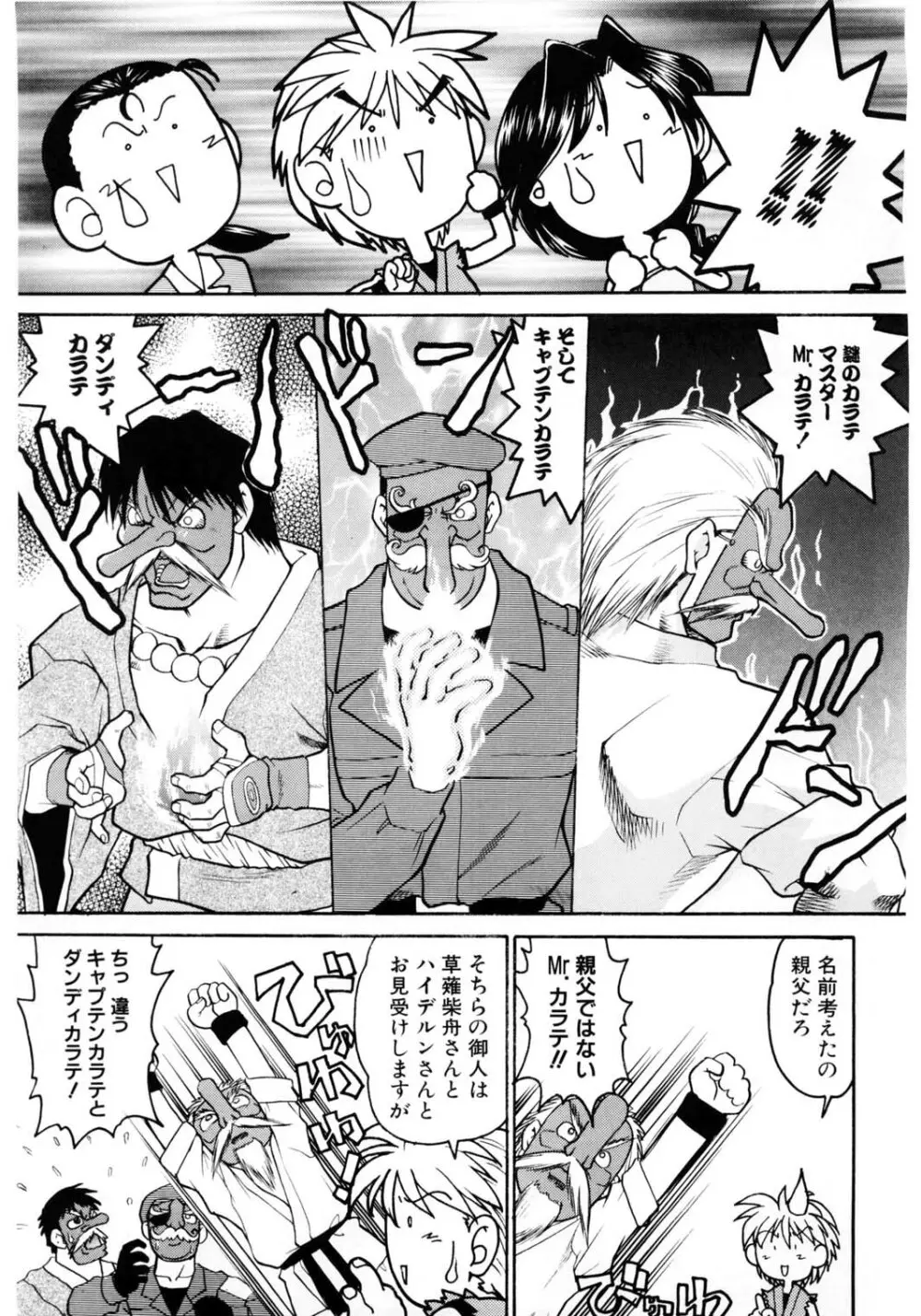 ばななサル軍団 壱 - page114