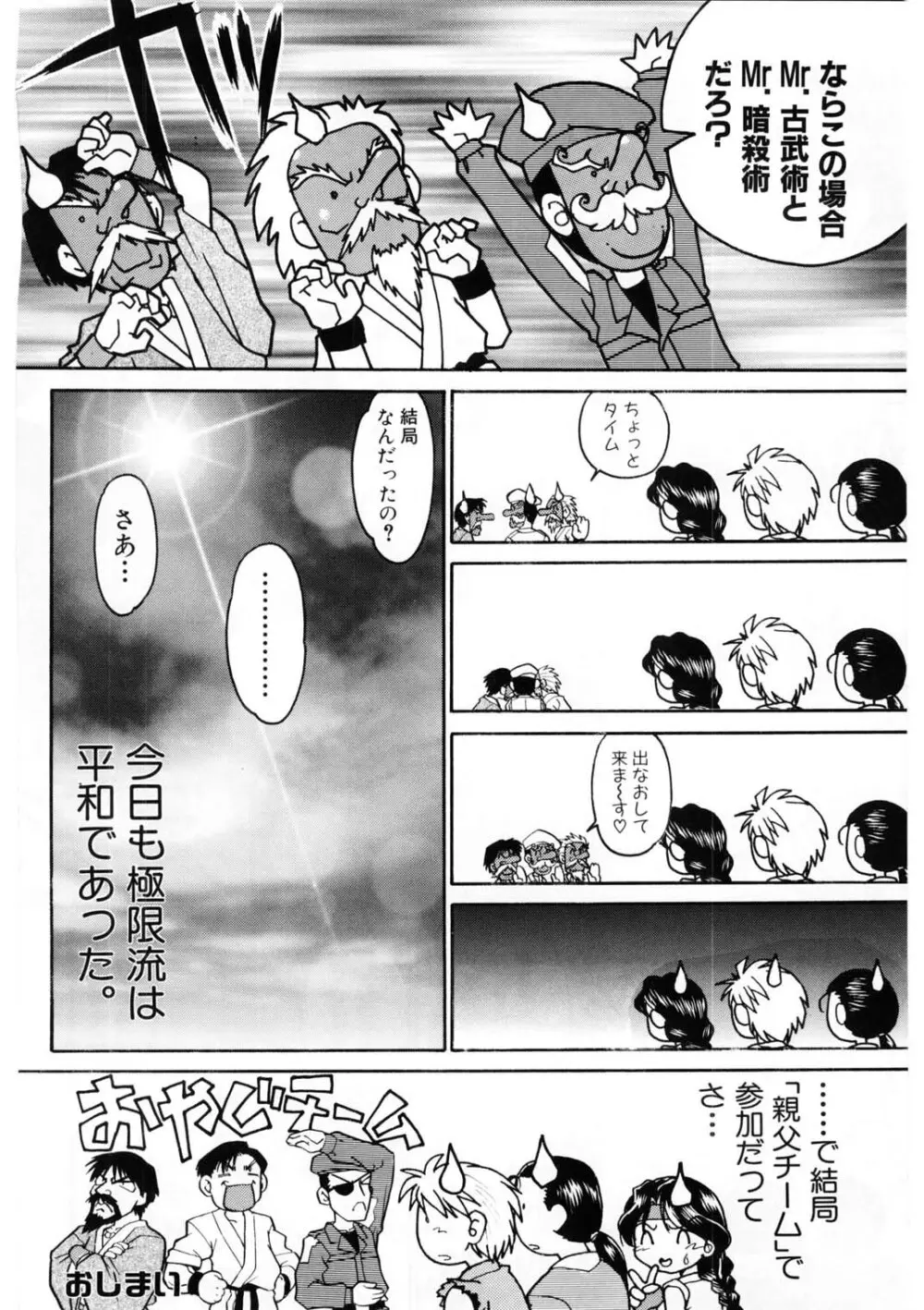 ばななサル軍団 壱 - page115