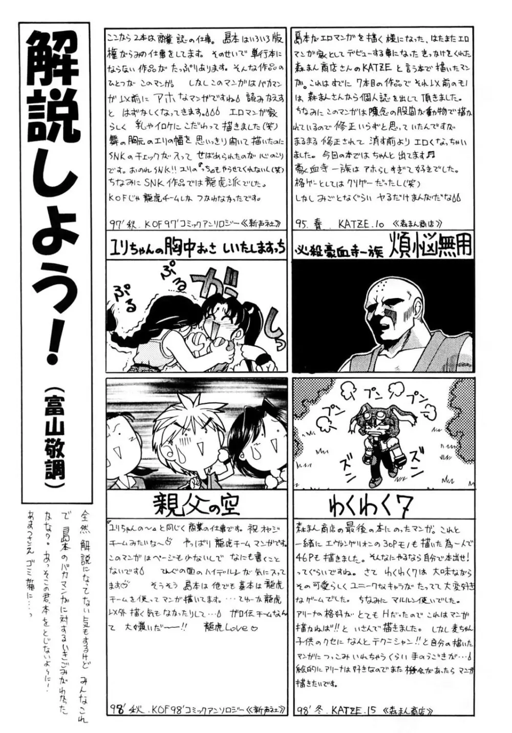 ばななサル軍団 壱 - page118