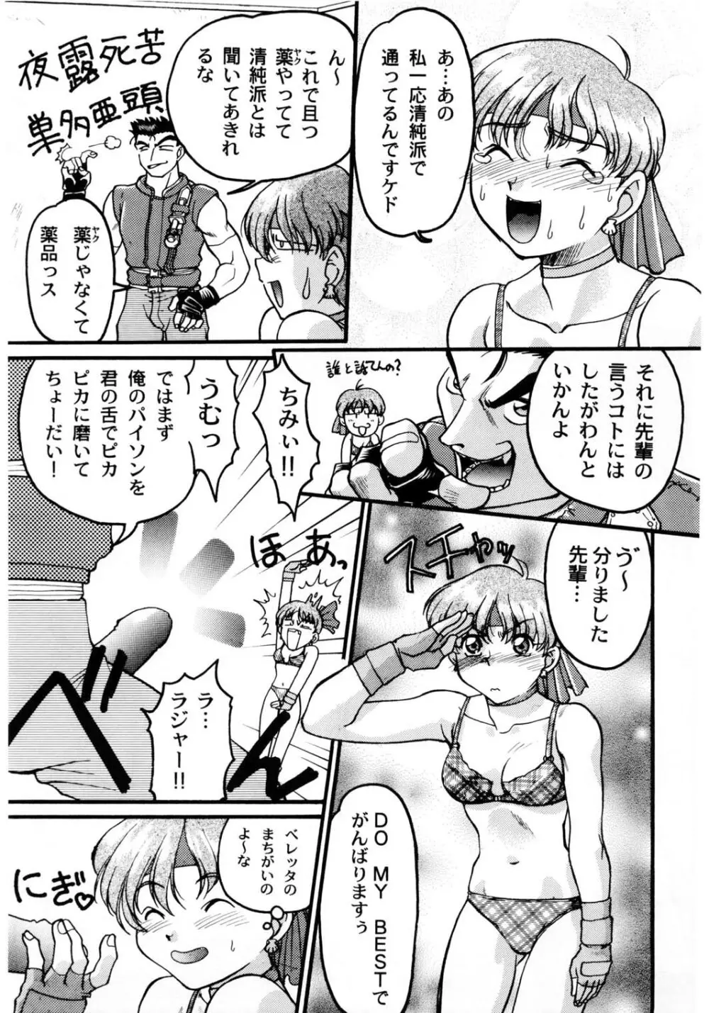 ばななサル軍団 壱 - page14