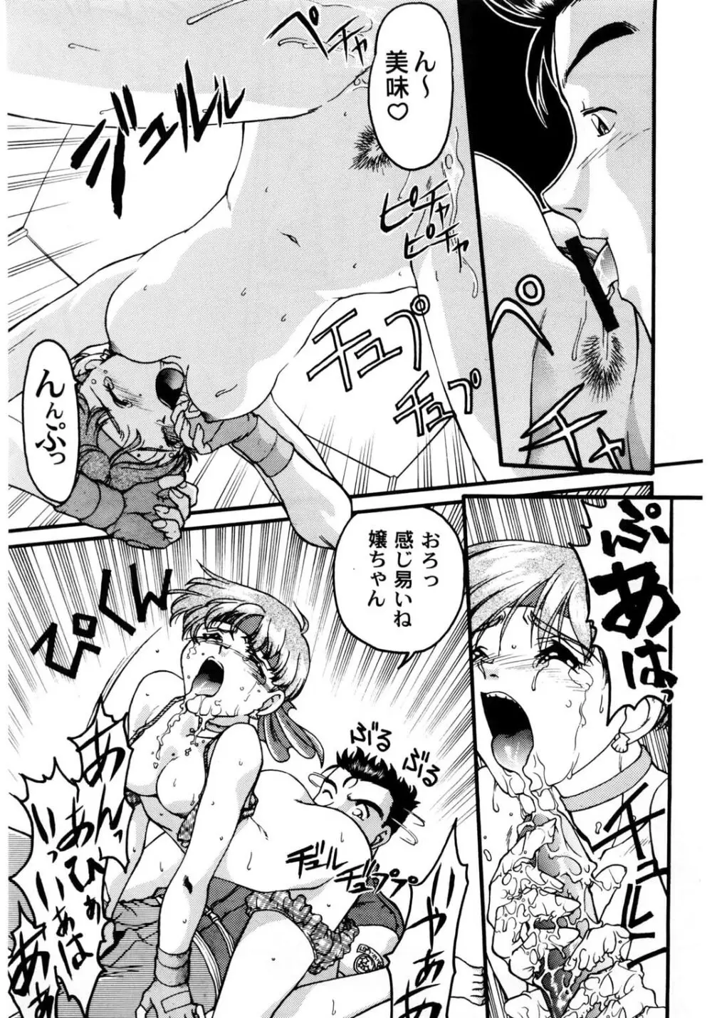 ばななサル軍団 壱 - page16