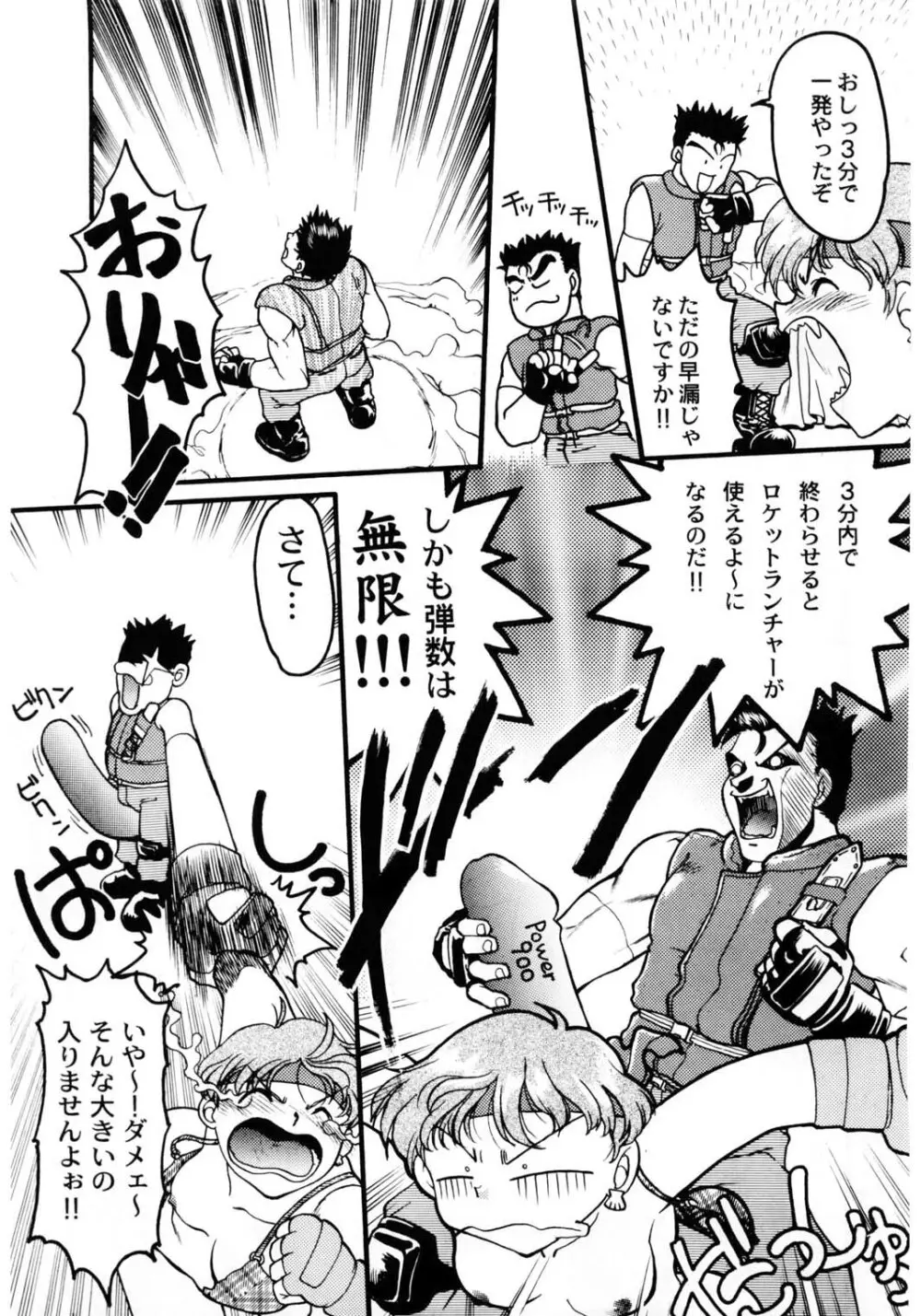 ばななサル軍団 壱 - page18