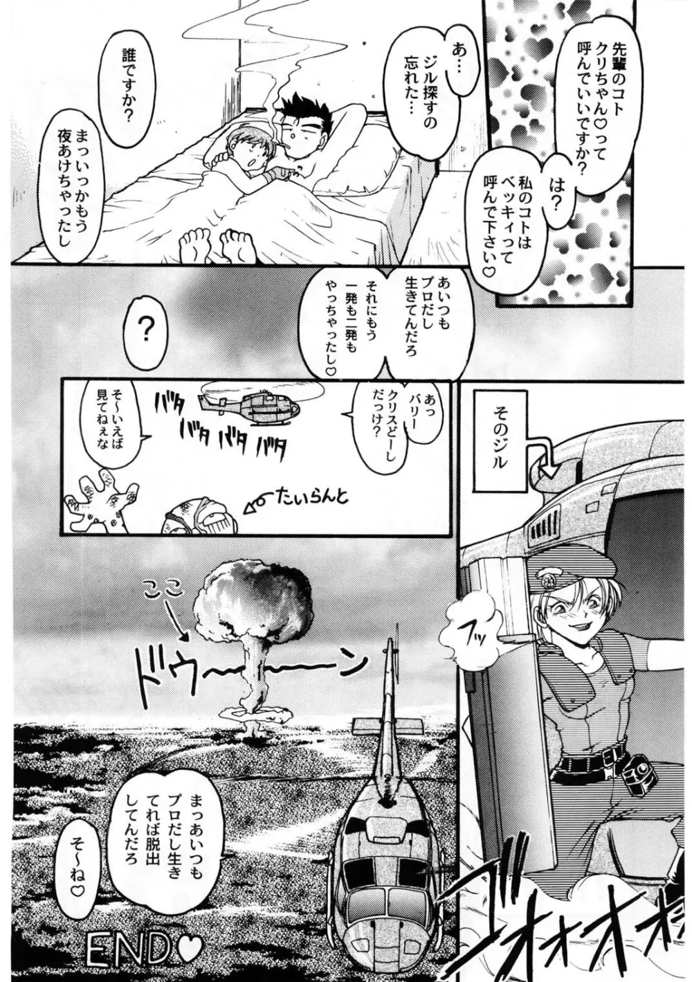 ばななサル軍団 壱 - page23