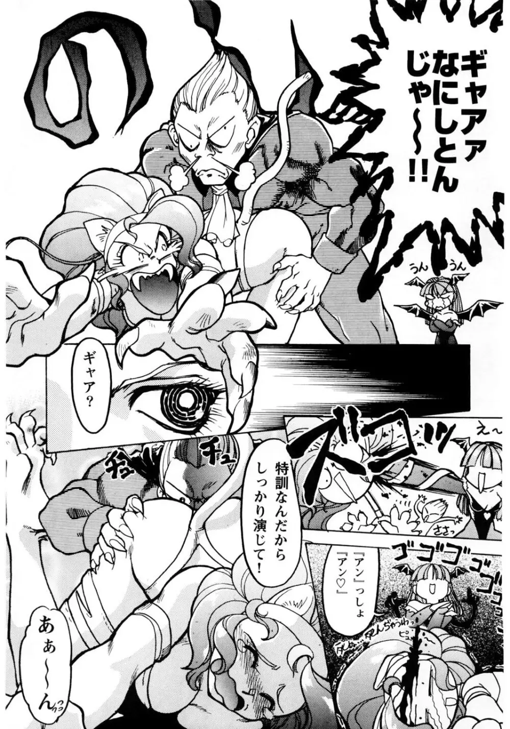 ばななサル軍団 壱 - page26