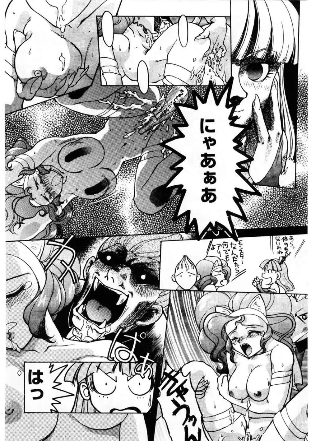 ばななサル軍団 壱 - page27