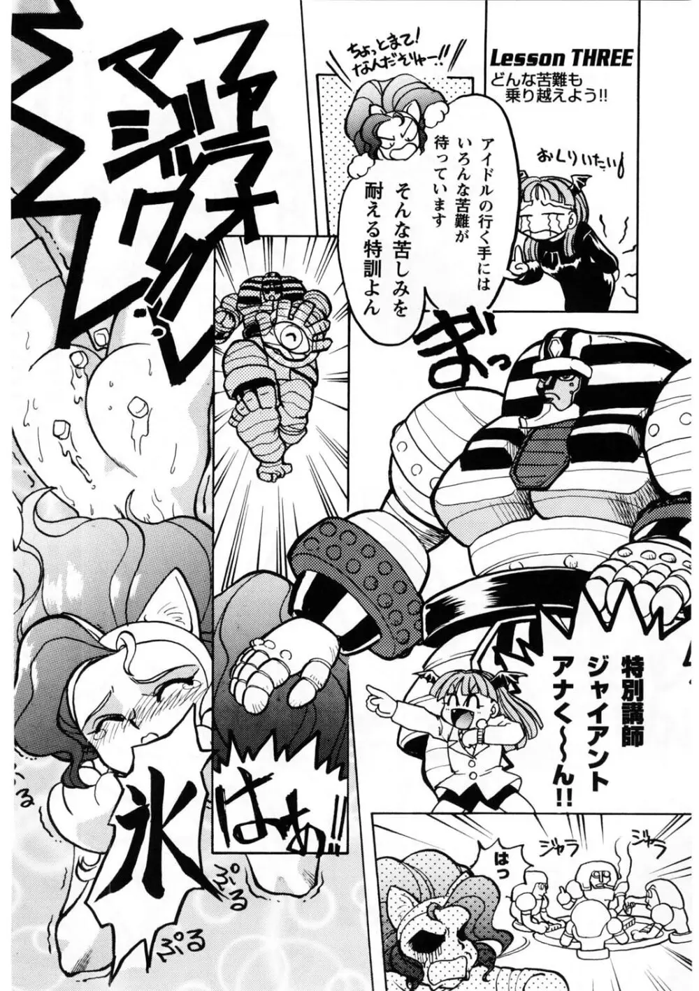 ばななサル軍団 壱 - page29