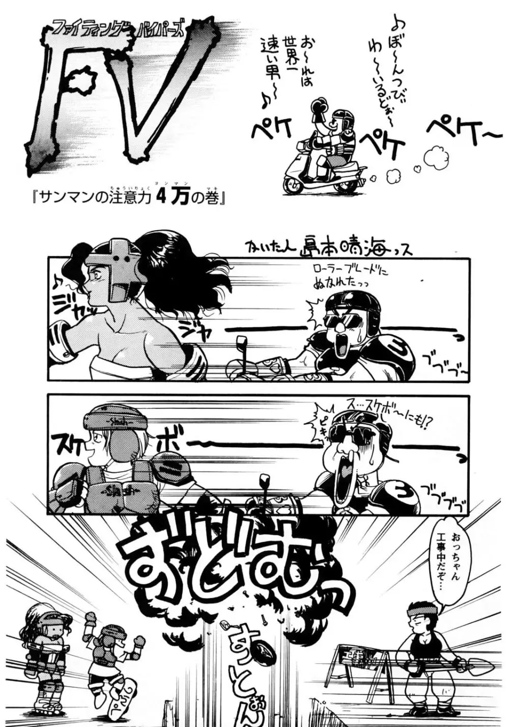 ばななサル軍団 壱 - page32