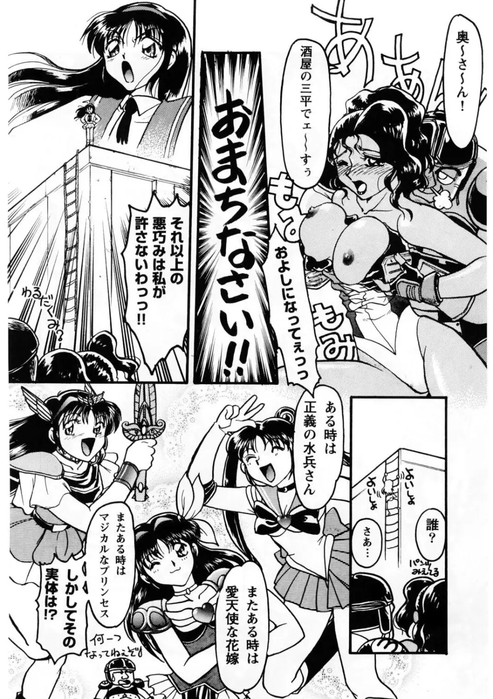 ばななサル軍団 壱 - page35