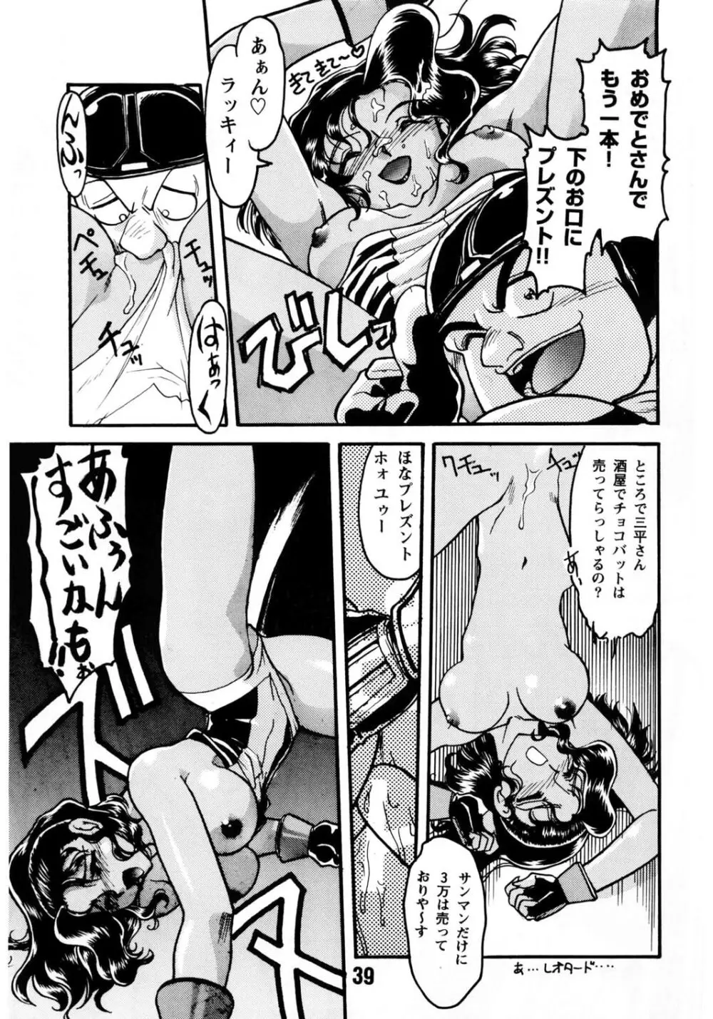 ばななサル軍団 壱 - page38