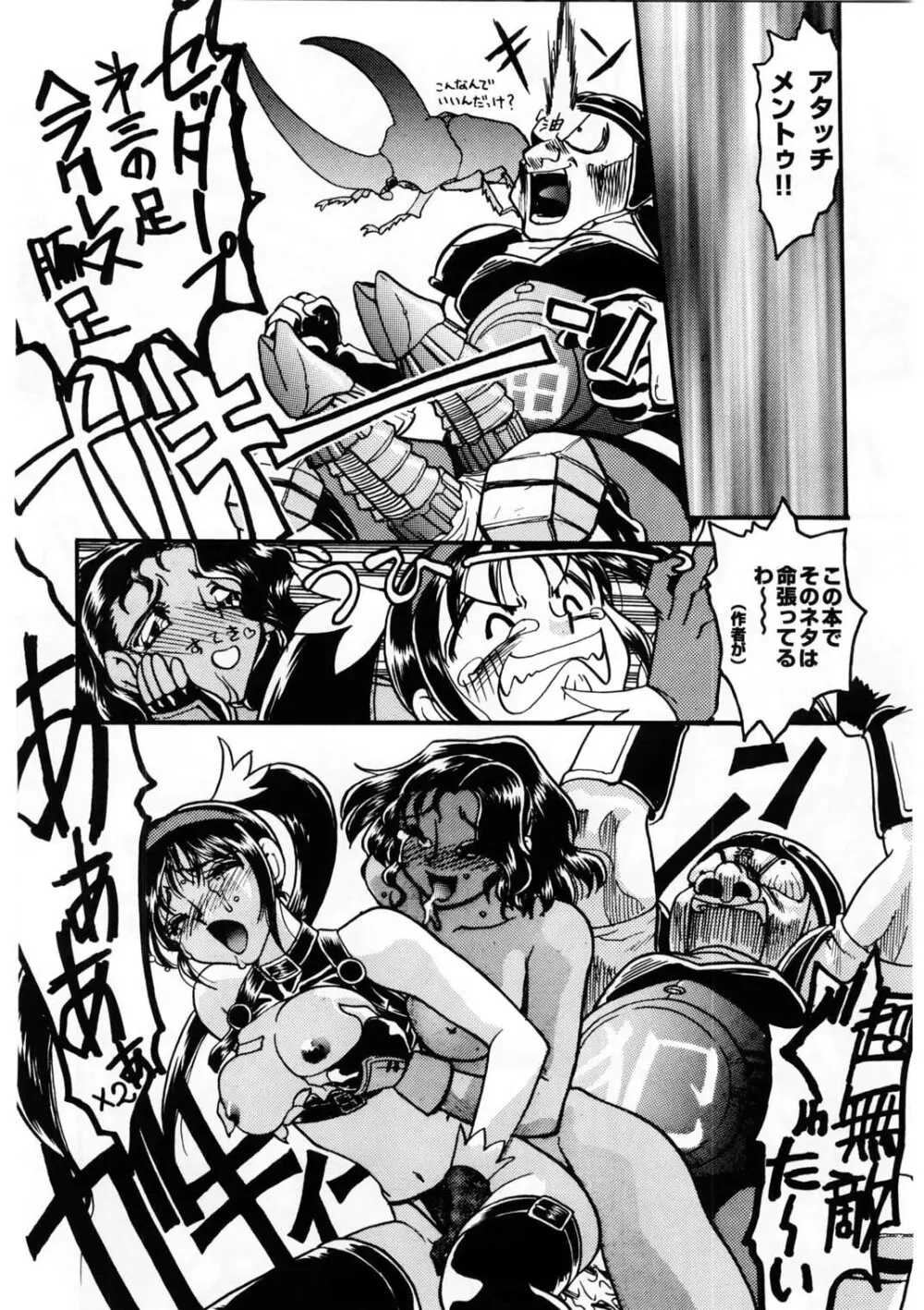 ばななサル軍団 壱 - page41